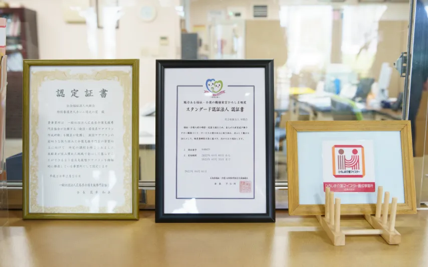 魅力ある福祉・介護の職場へ　環境づくりに取り組んでいます