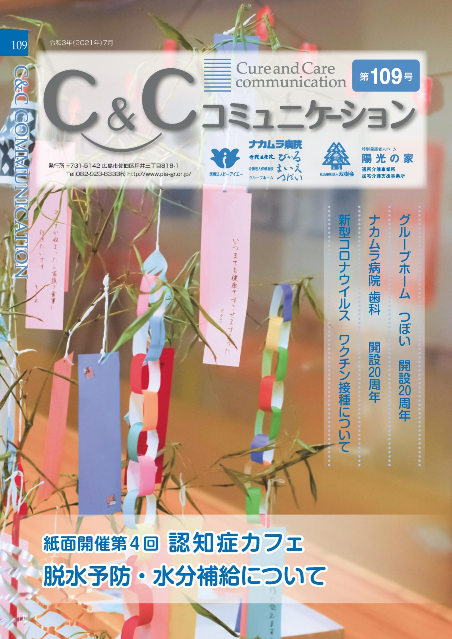 第１０９号